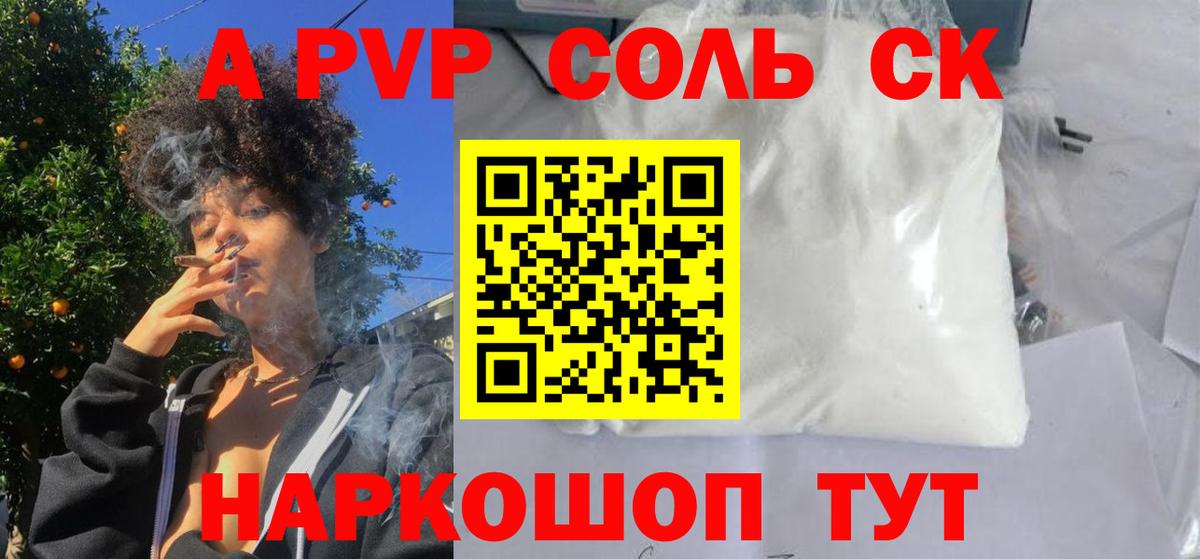 Альфа ПВП крисы CK  A PVP СК КРИС  Вход с VPN  магазин  наркотиков  Асино 
