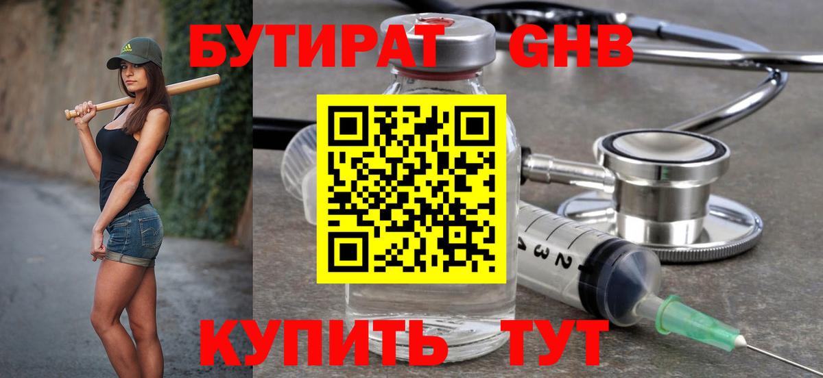 Бутират жидкий экстази Асино