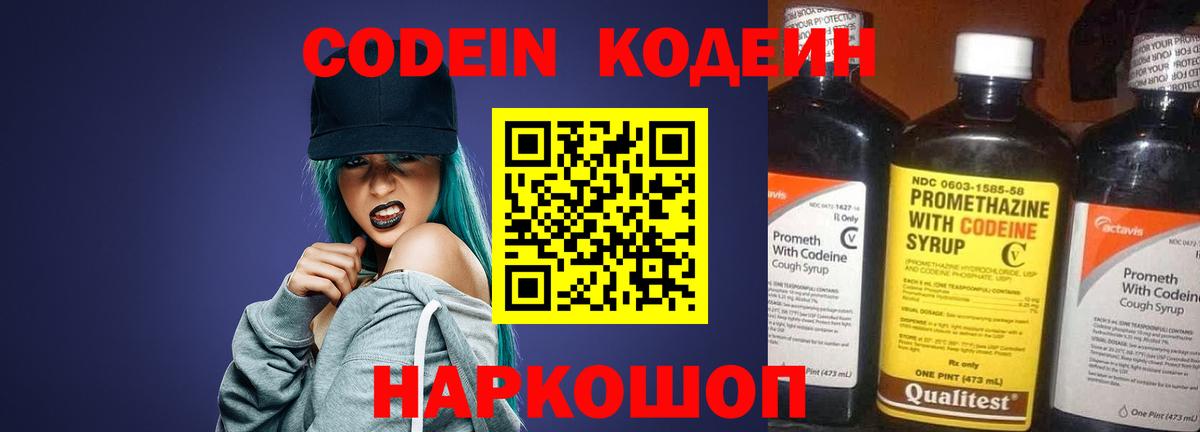 Асино  Кодеин напиток Lean (лин)  Вход с VPN  Кодеиновый сироп Lean Purple Drank 