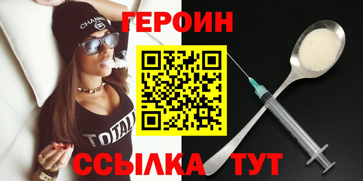 Героин белый Асино