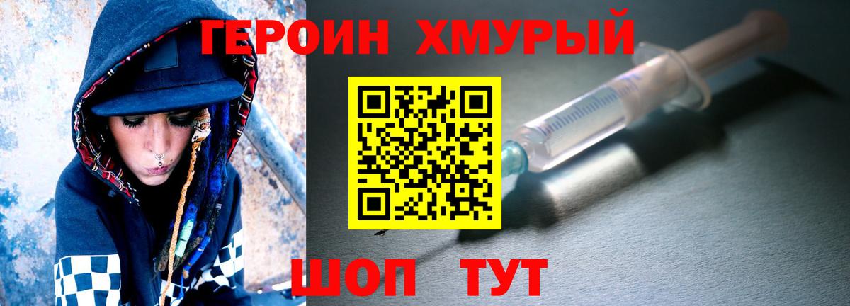 ГЕРОИН гречка  Вход с VPN  Героин  Асино 