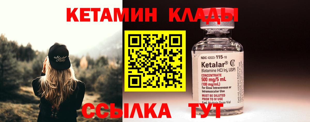 КЕТАМИН VHQ  Вход с VPN  Кетамин VHQ  Асино 