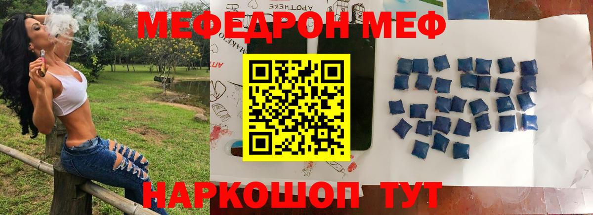 Меф мяу мяу  Асино