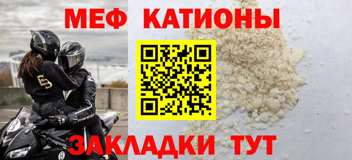 Меф  Меф мяу мяу  Вход с VPN  Асино 
