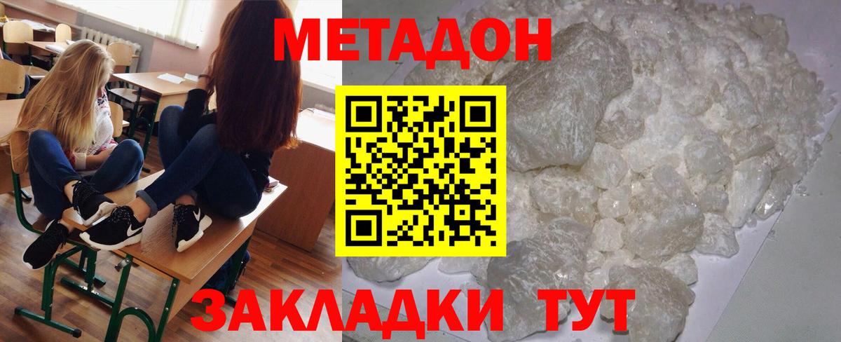 МЕТАДОН кристалл Асино