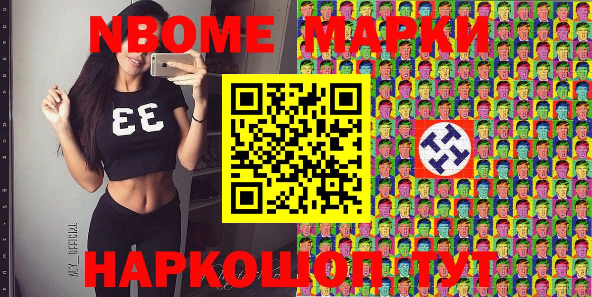 Марки N-bome 1,5мг Асино